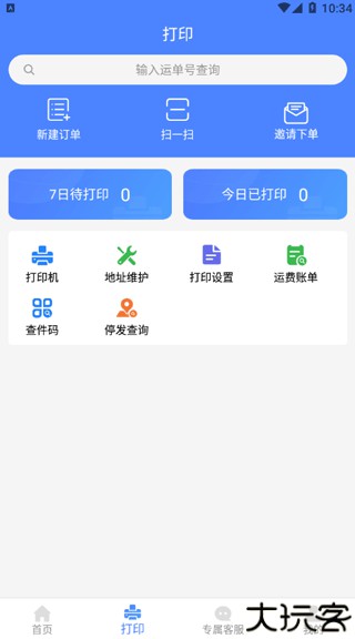 圆通客户管家