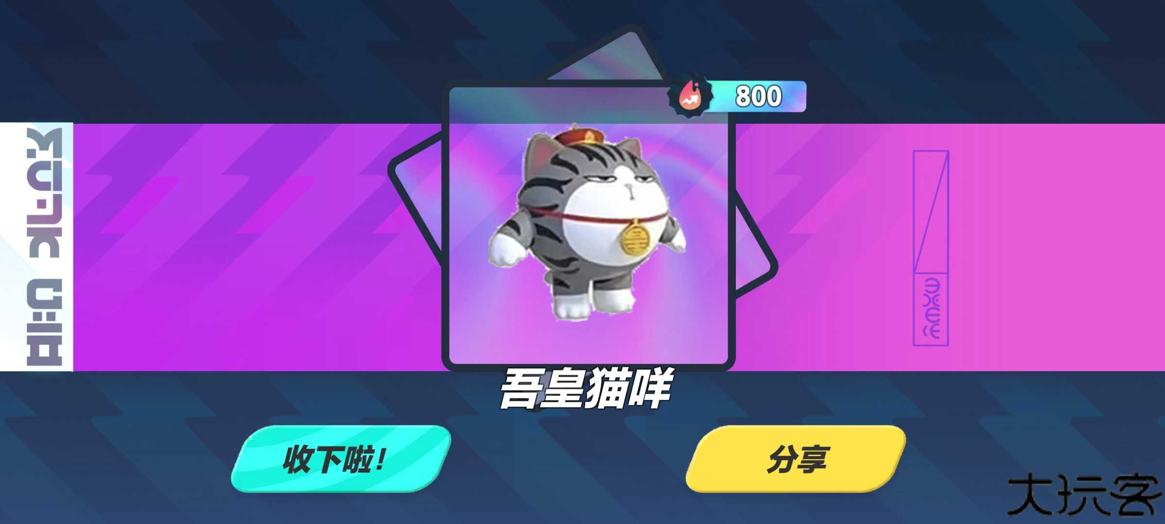 蛋仔派对吾皇猫抽奖模拟器