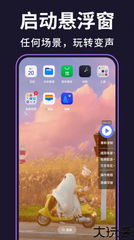 即时变声器