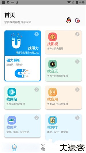 资源大师 1.3.5