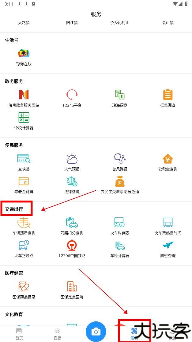 家园琼海