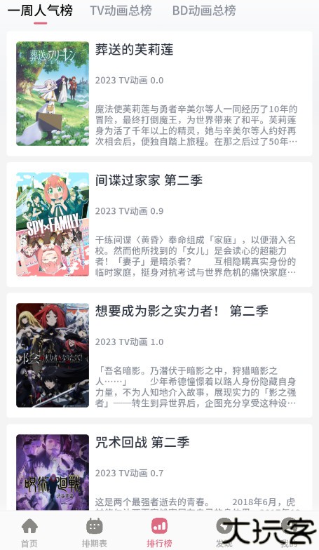 稀饭动漫无广告版