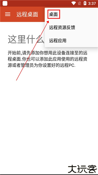 微软远程桌面