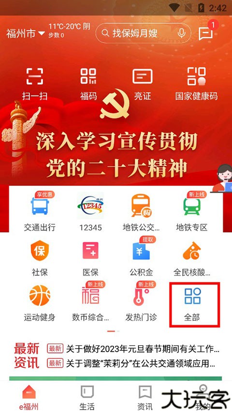 e福州