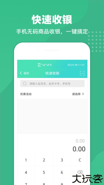 商户收银宝