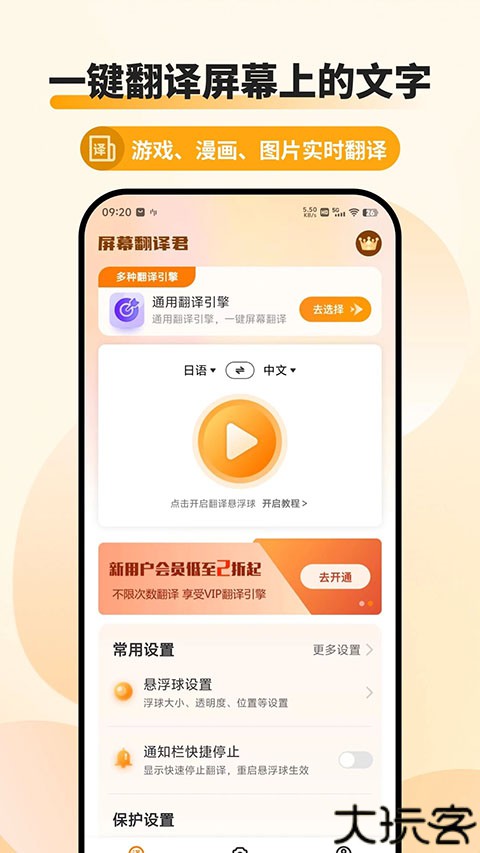 屏幕翻译君