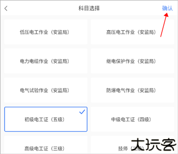 电工考试小助手