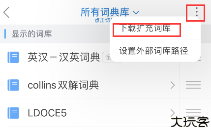 欧路词典