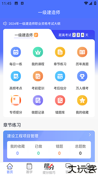 益题库