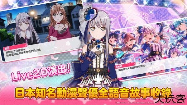 少女乐团BanGDream日服