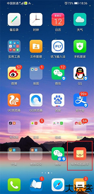 华为红包助手