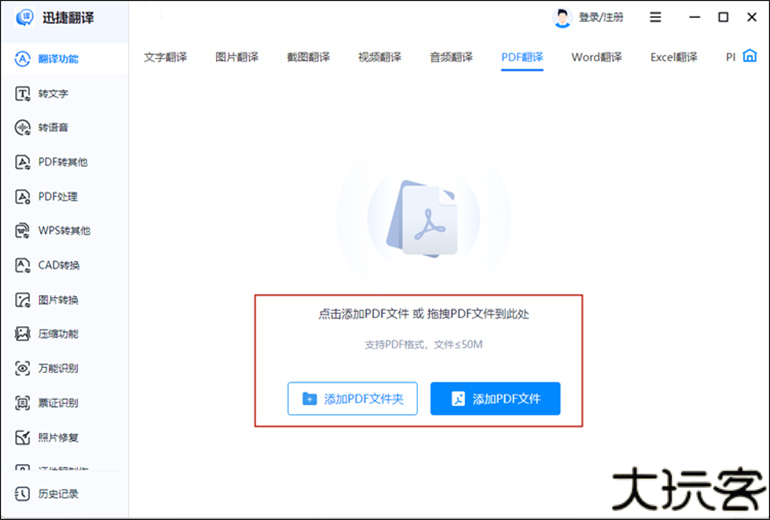 迅捷翻译