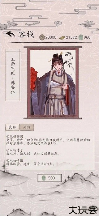 包晓生英雄传