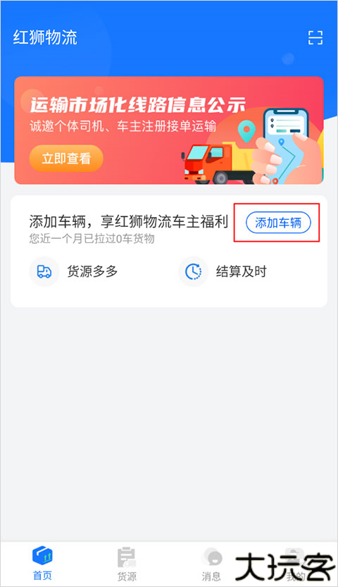 红狮物流