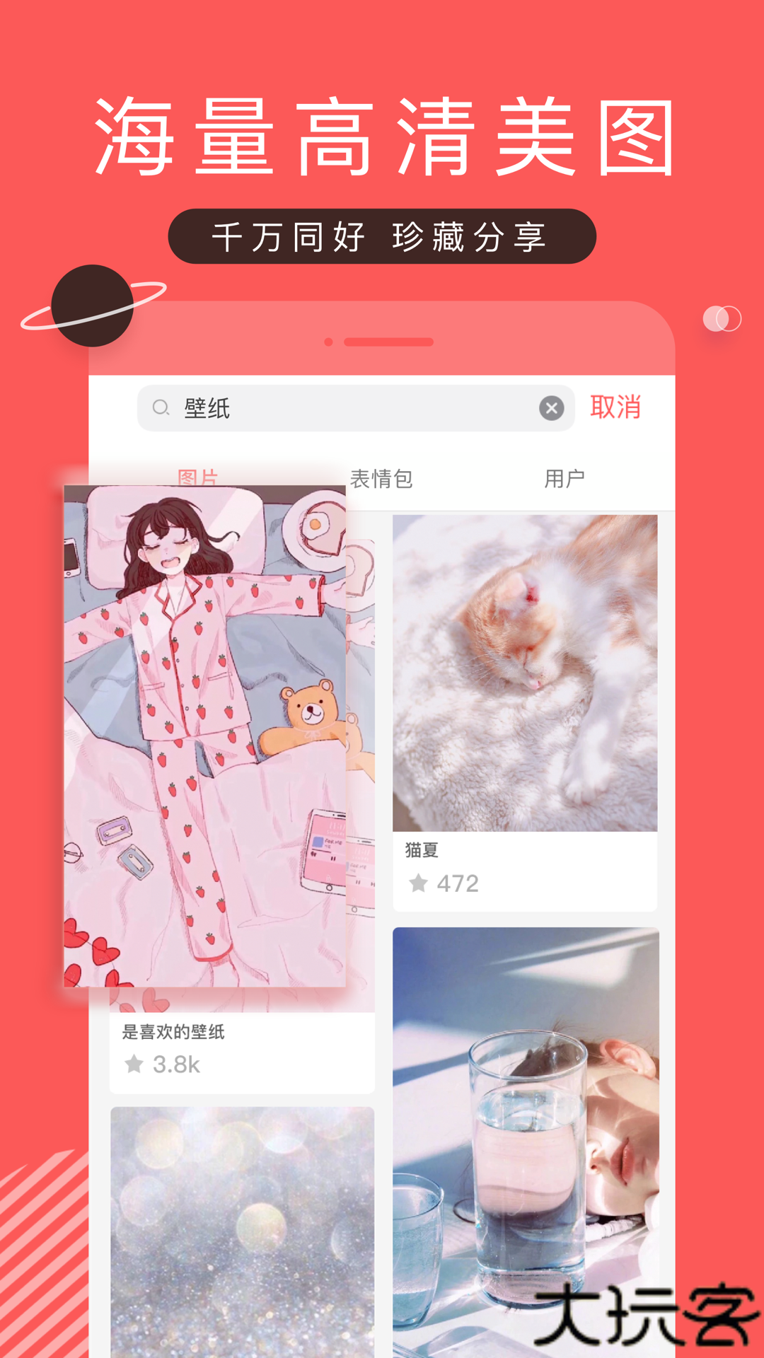 堆糖app
