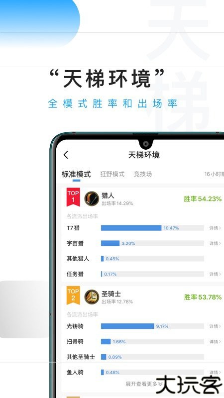 炉石传说掌游宝