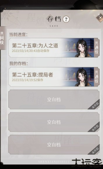 神仙记事录