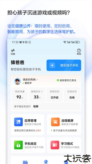 猿爸爸上网守护