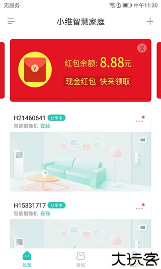 小维智慧家庭