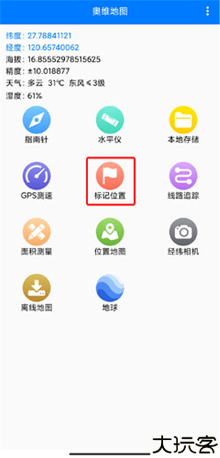 奥维地图