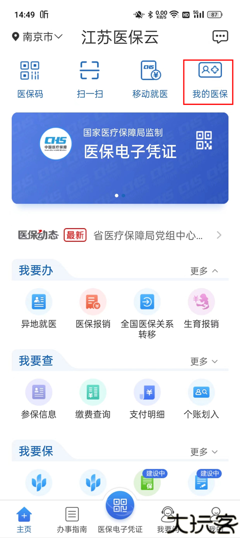 江苏医保云