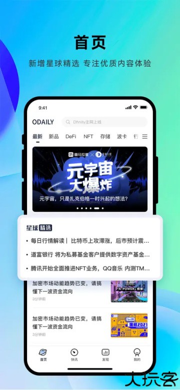 星球日报