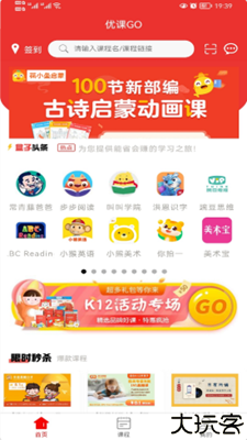 优课GO官方版app下载