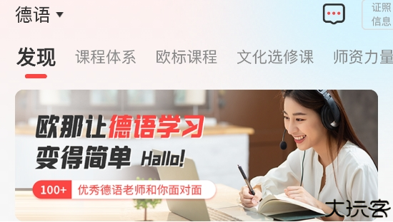 欧那小语种