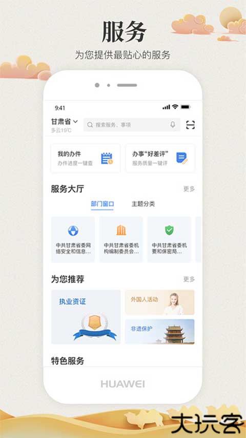 甘快办app