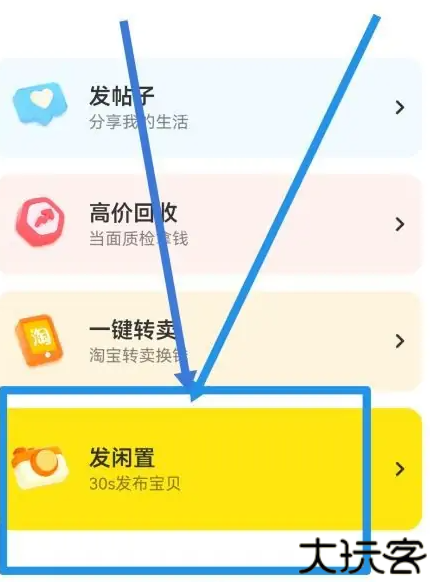 闲鱼