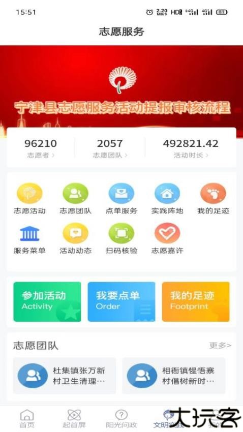 智慧宁津