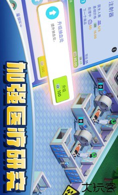 模拟医院大亨