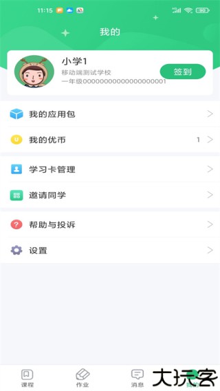 优教信使家辅版