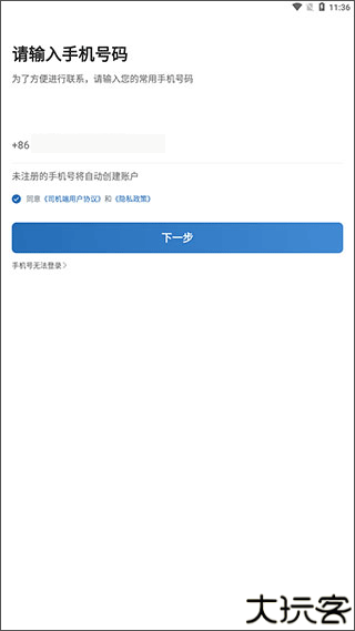 飞马出行司机端