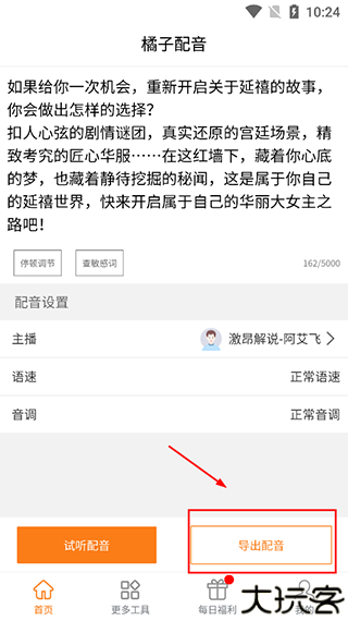 橘子配音