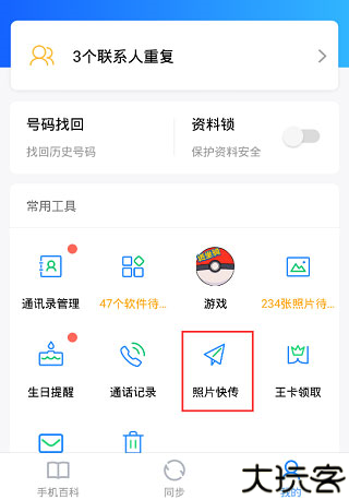 qq同步助手