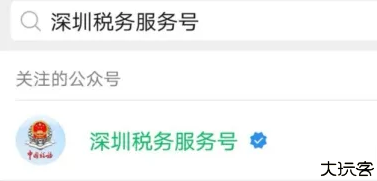 深圳税务