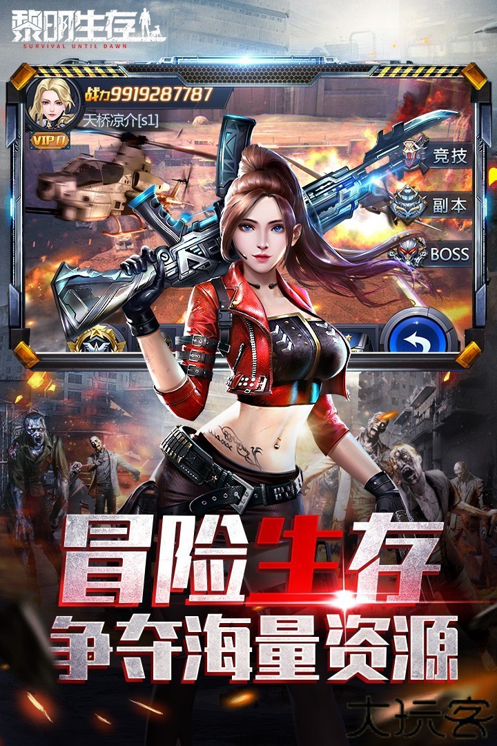 黎明生存小米版