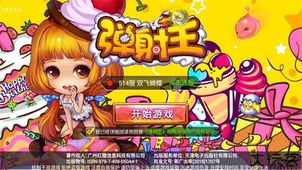 弹射王