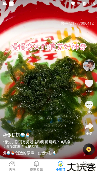 新晴天气