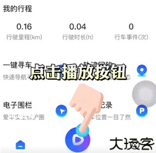 记路者
