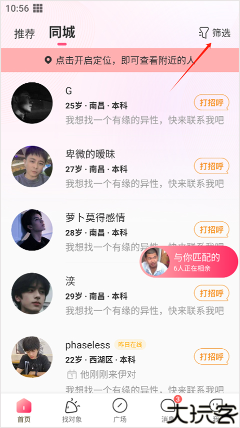 伊对同城