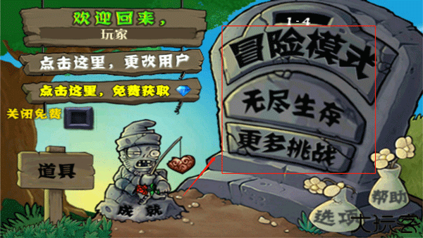 Pvz中文无尽小头版