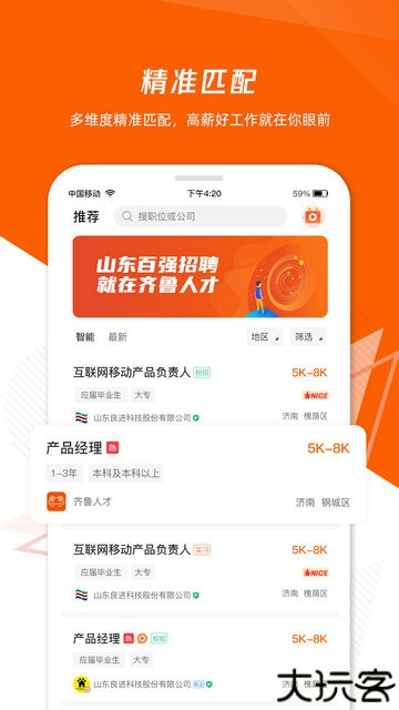 齐鲁人才网