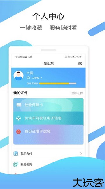 山东通