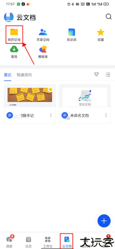 飞书app