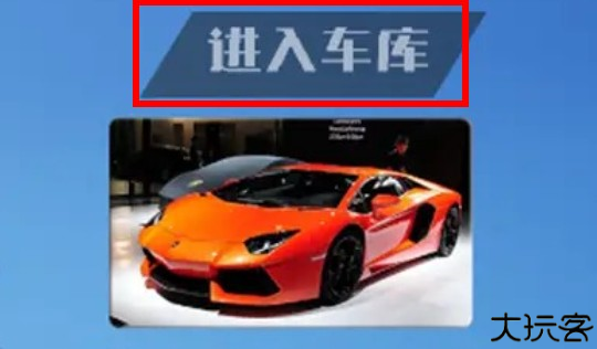 飞车人生2