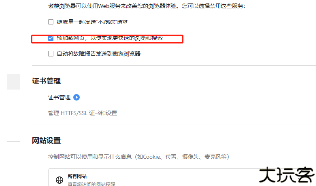 傲游浏览器