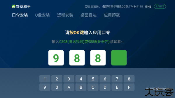 野草助手