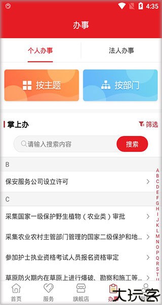 甘快办app